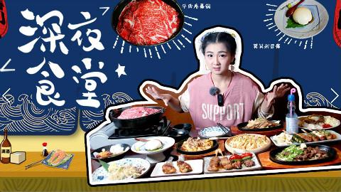 【小猪猪特能吃】隐藏在小区里的日料小店,武圣地区的深夜食堂!吃播吃货美食